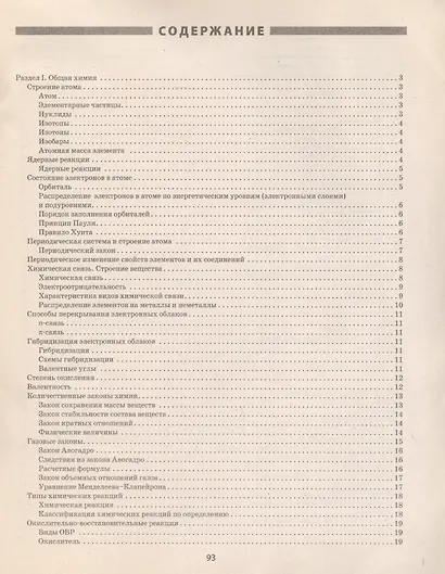 Химия в схемах, терминах, таблицах / Изд. 2-е. - фото 2