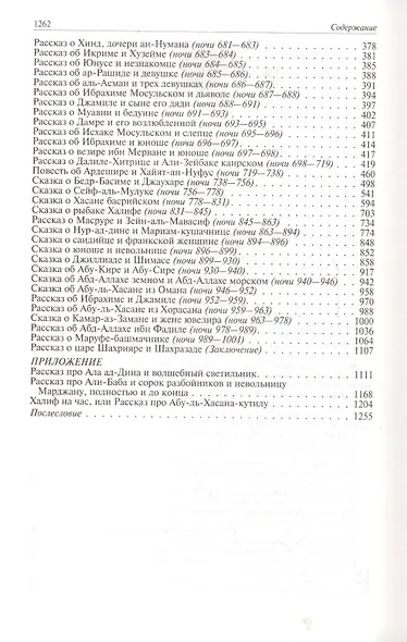 Арабские сказки Книга тысячи и одной ночи т.2/2 (ПолнИллИздВ2Т) - фото 3