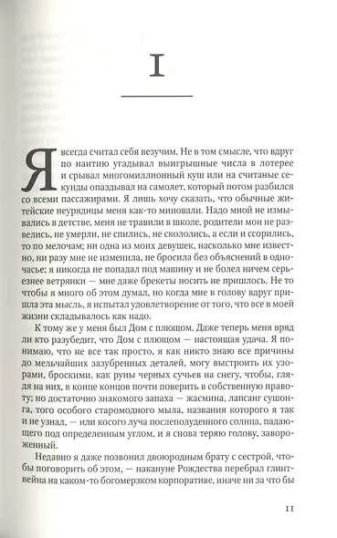 Ведьмин вяз - фото 2