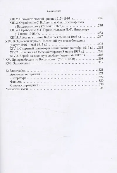 Робин Гуд глазами шерифа: Г. И. Котовский по материалам следственных дел - фото 5