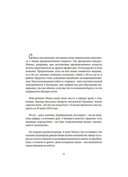 Опережая некролог - фото 14