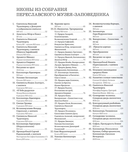 Иконы из собрания Переславского музея-заповедника - фото 2