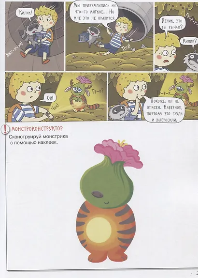 Под землей и под водой. Большое путешествие с Николасом - фото 5