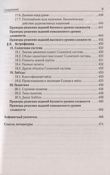 Физика. Большой справочник для подготовки к ЕГЭ - фото 8