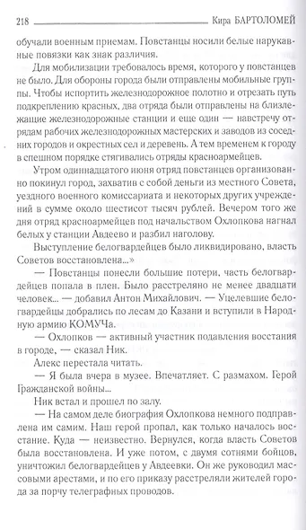 Чужие сны - фото 5