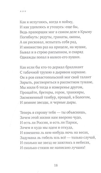 Звездная карта: книга новых стихов - фото 6