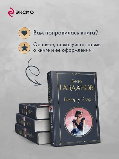 Вечер у Клэр - фото 9