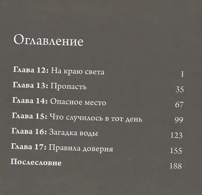 Повелители терний. Том 3 (King of Thorn / Ibara no Ou). Манга - фото 2