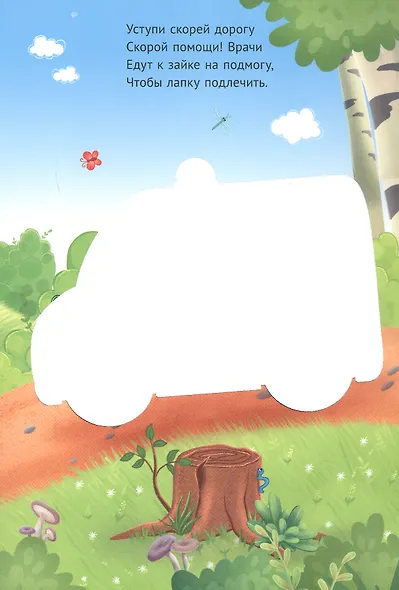 Многоразовая водная раскраска. Скорая помощь - фото 4