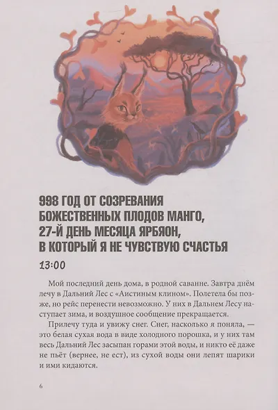 Темное прошлое. Пальмовый дневник каракала полиции - фото 4