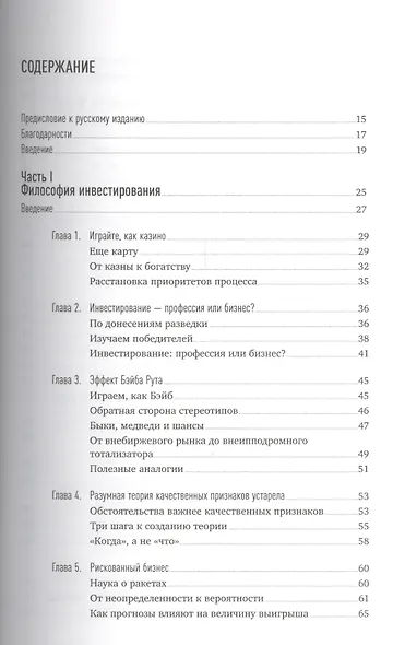 Больше, чем вы знаете: Необычный взгляд на мир финансов - фото 2