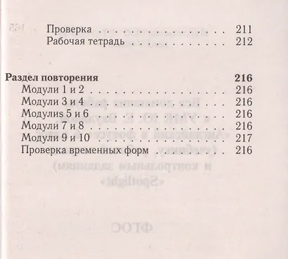 Все дом. раб. к УМК Ваулиной Англ. в фокусе 6 кл. (к уч. Р/т и контр. зад.) (Spotlight) (мДРРДР) Нов - фото 5