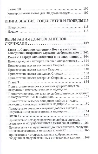 Дневники Джона Ди Том 3 Книга Еноха (Ди) - фото 4