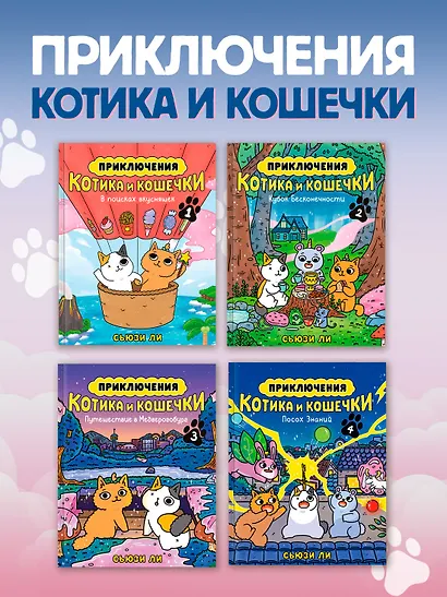 Приключения котика и кошечки. Книга 4. Посох Знаний - фото 8