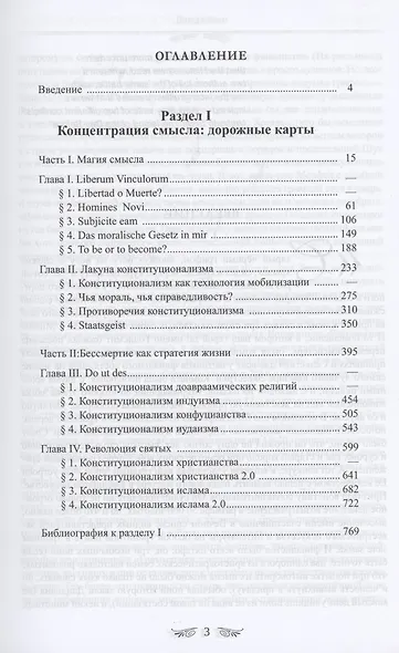 Парадоксы конституционализма. В 2 книгах. Книга 1 (комплект из 2 книг) - фото 2