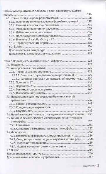 Усвоение второго языка. Вводный курс - фото 4