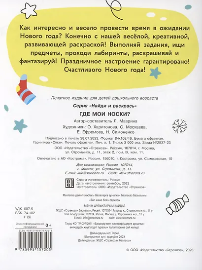 Где мои носки? - фото 4