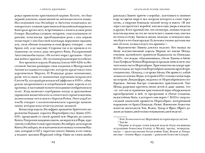 Краткая история Англии - фото 5