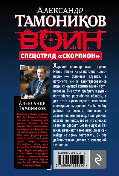 Спецотряд "Скорпион" - фото 2
