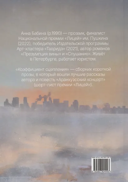 Коэффициент сцепления: сборник короткой прозы - фото 2