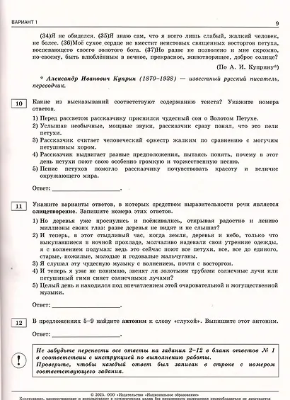 ОГЭ 2026. Русский язык. Типовые экзаменационные варианты. 36 вариантов - фото 4