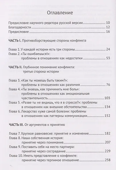 Преодолимые различия. Как восстановить отношения, заново открывая любимого партнера, не теряя при этом себя - фото 3
