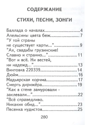 Стихи, песни, зонги, пародии и переводы, миниатюра - фото 2