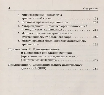 Живительный эликсир или опиум прокаженного?: Нетрадиционные религии, секты и культы в современной Ро - фото 3