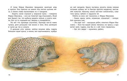 Колючая семейка: Рассказы русских писателей - фото 2