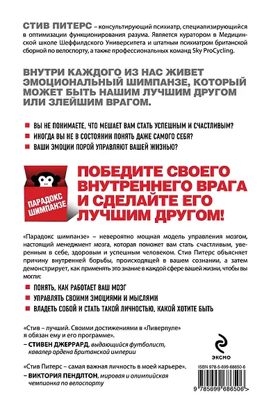 Парадокс Шимпанзе. Менеджмент мозга - фото 2