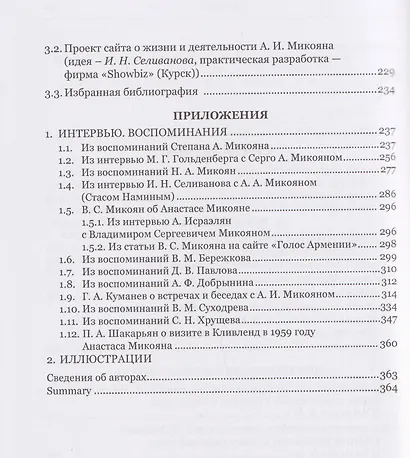 Анастас Иванович Микоян: человек и политик - фото 4