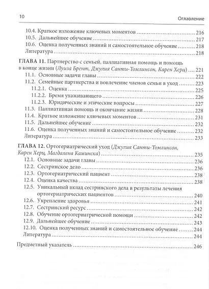 Уход за пациентом с низкоэнергетическим переломом. Холистический подход к ведению больных ортогериатрического профиля - фото 7