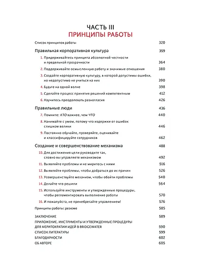 Принципы. Жизнь и работа - фото 10