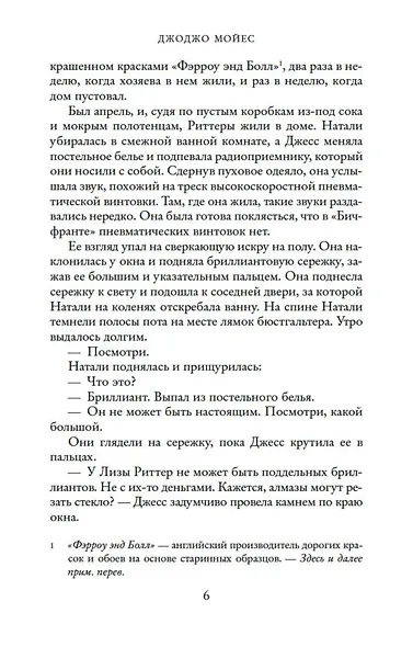 Один плюс один - фото 9