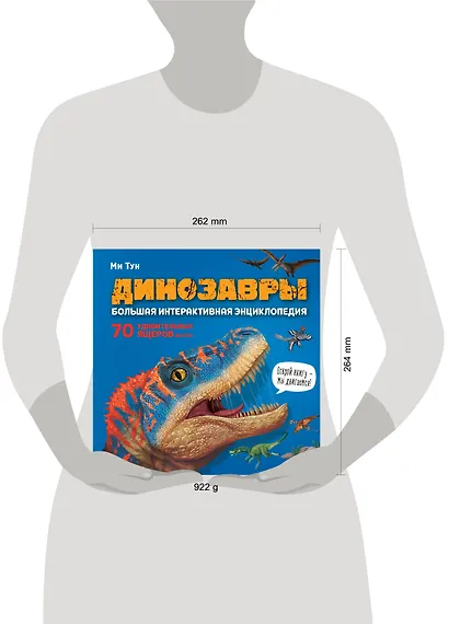 Динозавры. Большая интерактивная энциклопедия - фото 11