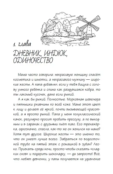 Дневник рыжего - фото 6