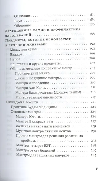 Йога звука: Лечение мантрами в тибетской медицине - фото 5
