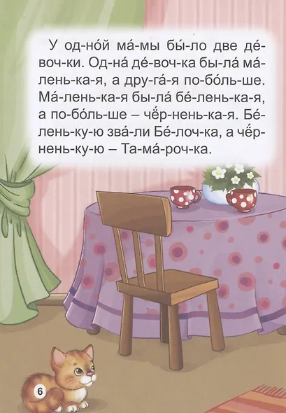 БИБЛИОТЕКА ДЕТСКОГО САДА. РАССКАЗЫ ДЛЯ ПЕРВОГО ЧТЕНИЯ - фото 3