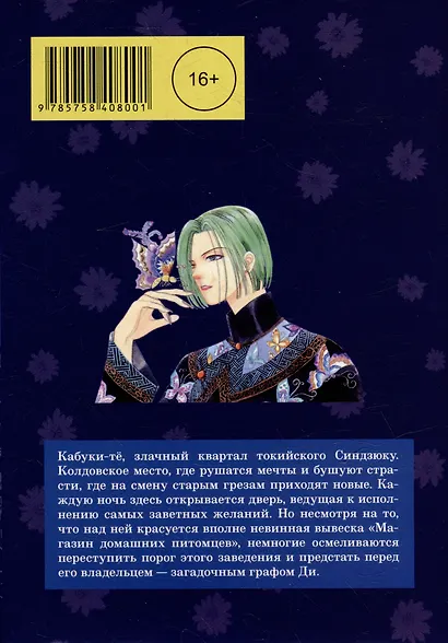 Новый магазинчик ужасов. Том 1 (Petshop of Horrors). Манга - фото 5