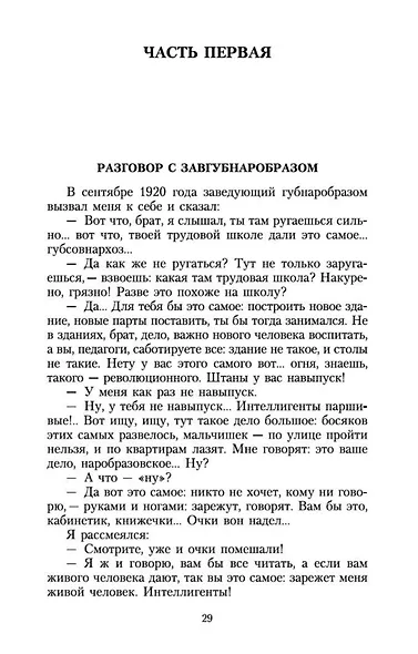 Педагогическая поэма - фото 7