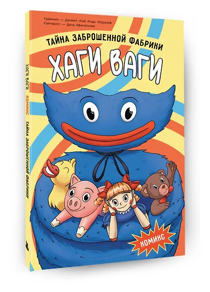 Хаги Ваги. Комикс - фото 3