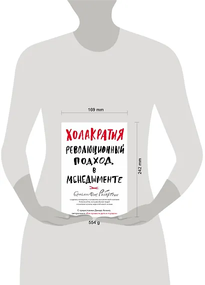 Холакратия. Революционный подход в менеджменте - фото 4