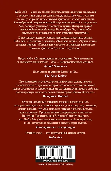 Женщина в песках. Лучшее - фото 2