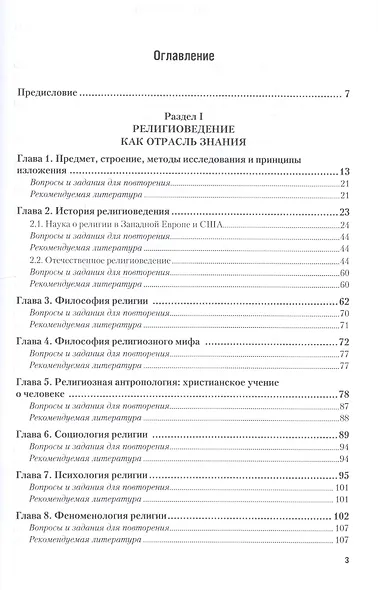 Религиоведение 2-е изд., пер. и доп. Учебник для вузов - фото 2