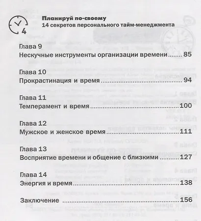 Планируй по-своему. 14 секретов персонального тайм-менеджмента - фото 3