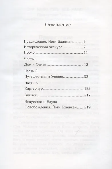 Гуру Эпохи Водолея - индийские притчи о Гуру Нанаке - фото 2