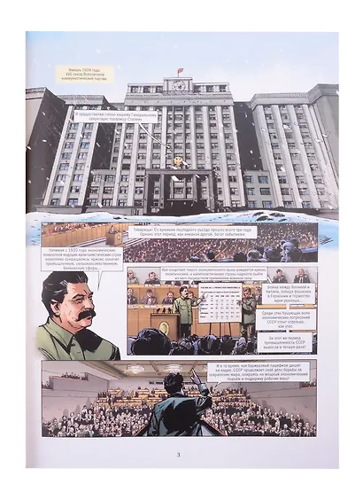 Сталин. Путь от семинариста до вождя нации. Биография в комиксах - фото 2