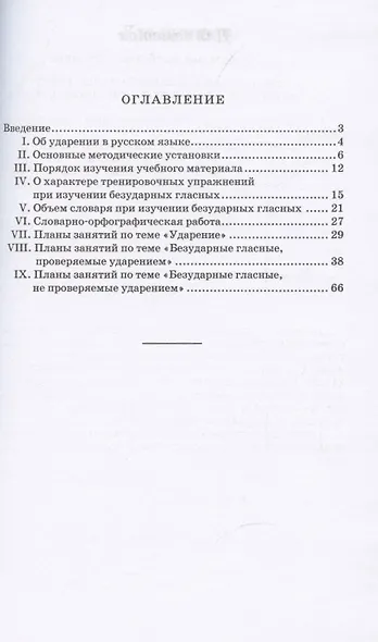 Изучение безударных гласных во 2 классе [1958] - фото 2