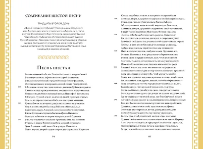 Одиссея (с ил.) - фото 14