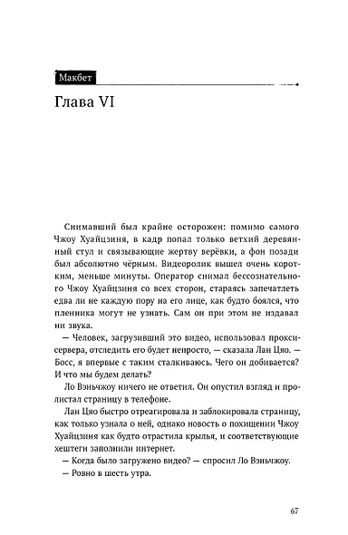 Безмолвное чтение. Том 3 - Макбет (Silent Reading). Новелла (лимитированное издание) - фото 10